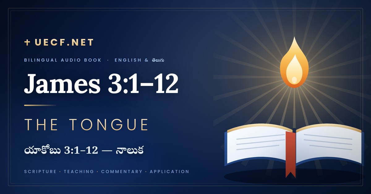 UECF.NET Audio Book — James 3:1–12, The Tongue
