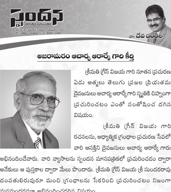 Photograph from page 7 of 7 Aathmalu