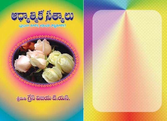 Photograph from page 1 of Aadyaathmika Satyaalu