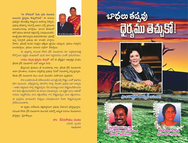 Photograph from page 1 of Bhaaadhalu Tappavu Dhairyamu Tecchuko