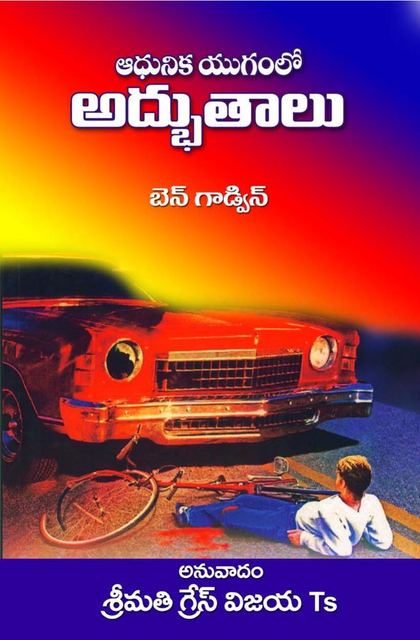 Cover photograph of Adhunika Yugamlo Adbuthaalu