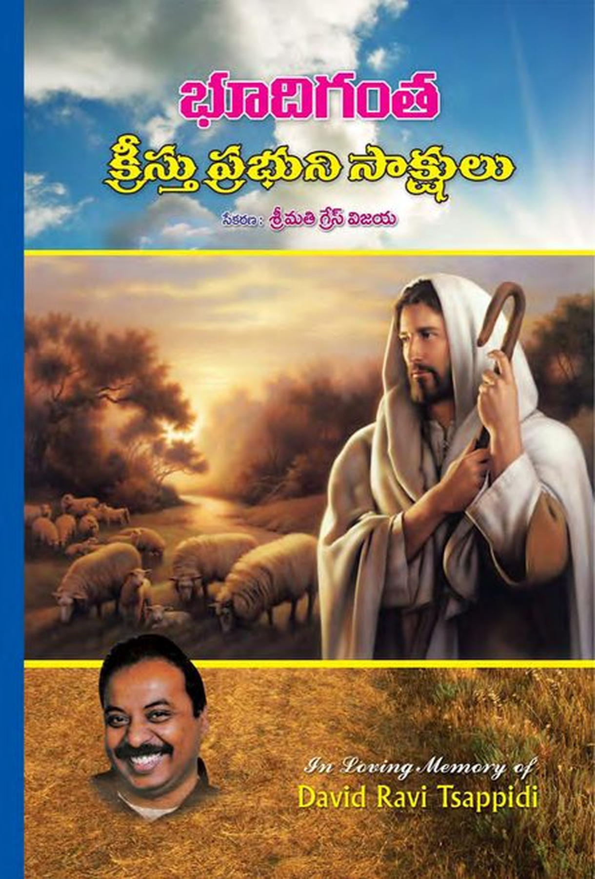 Cover photograph of Bhoodigantha Kreesthu Prabhuni Sakshulu (variant)
