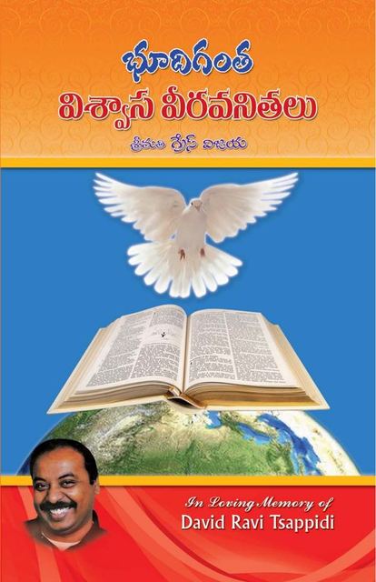 Cover photograph of Bhoodigantha Visvaasa Veera Vanithalu