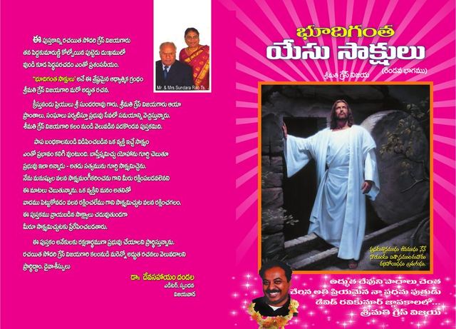 Photograph from page 1 of Bhoodigantha Yesu Saakshulu Part 2