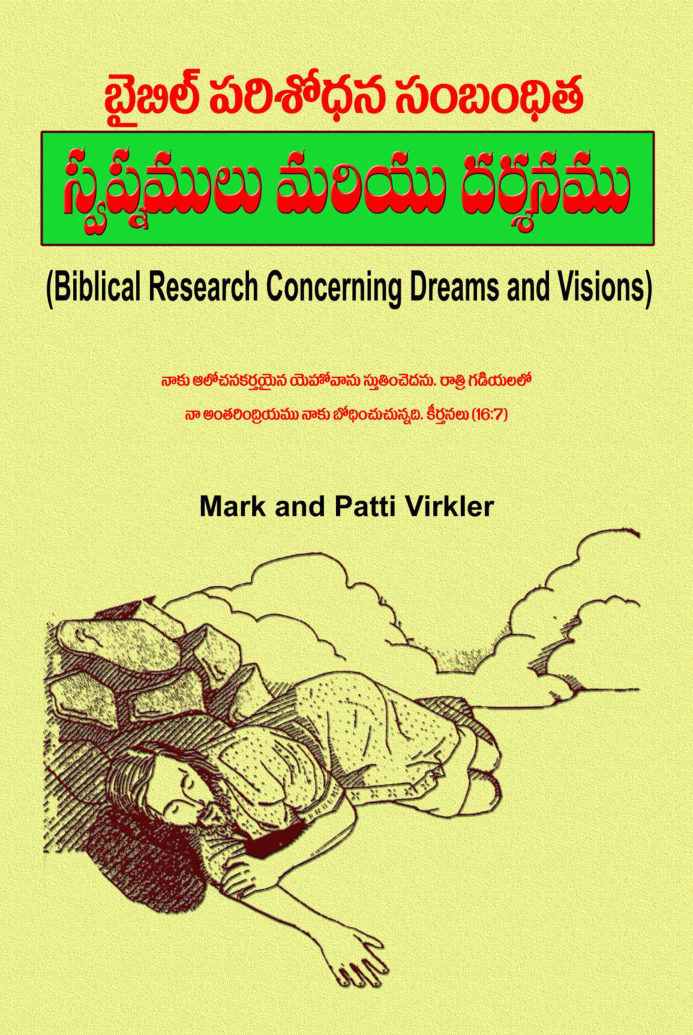 Biblical Research Concerning Dreams and Visions book cover