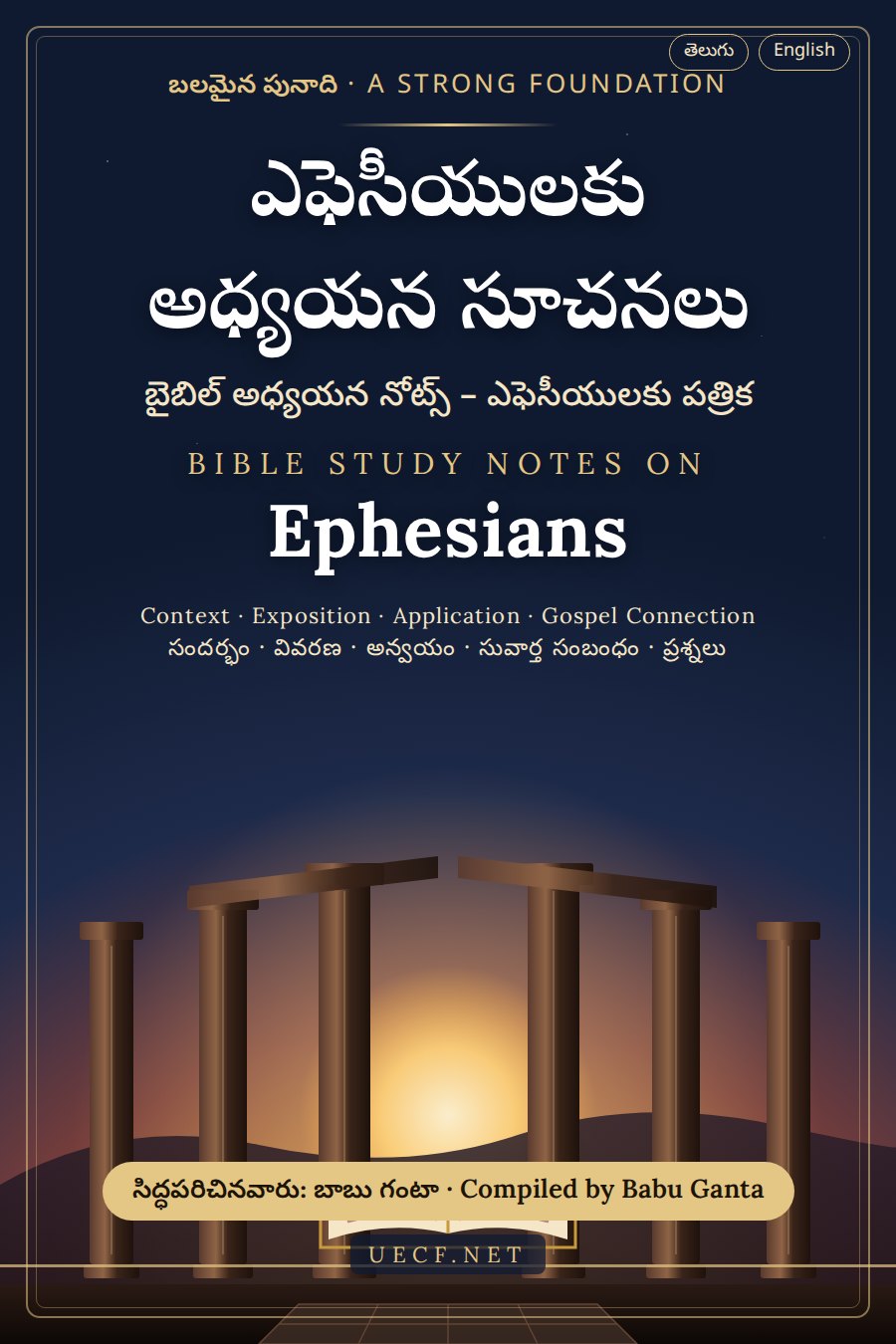 Cover of Ephesians Study Notes – ఎఫెసీయులకు అధ్యయన సూచనలు