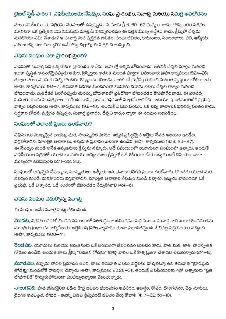 Telugu study notes, printed page 3
