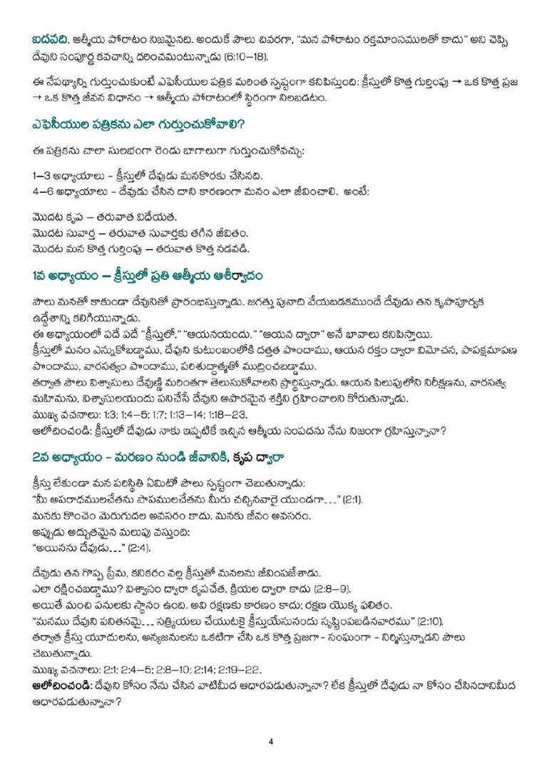 Telugu study notes, printed page 4
