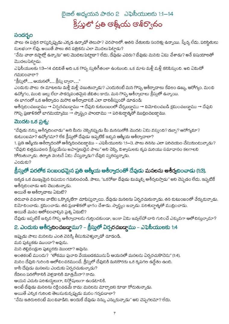 Telugu study notes, printed page 7