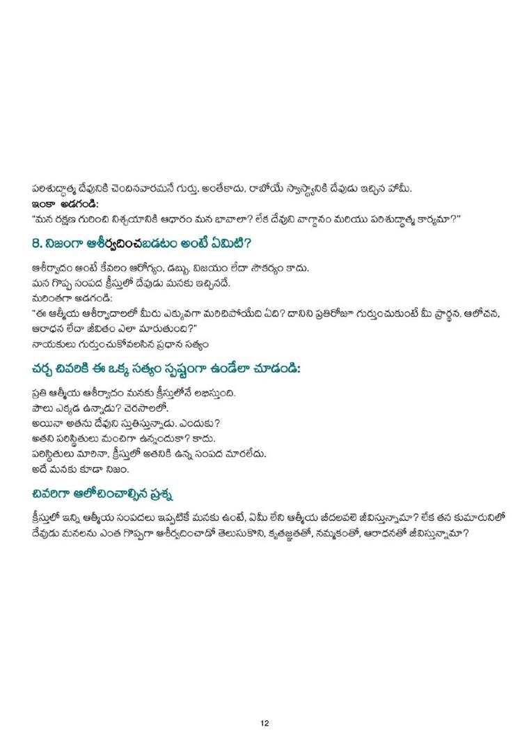 Telugu study notes, printed page 12