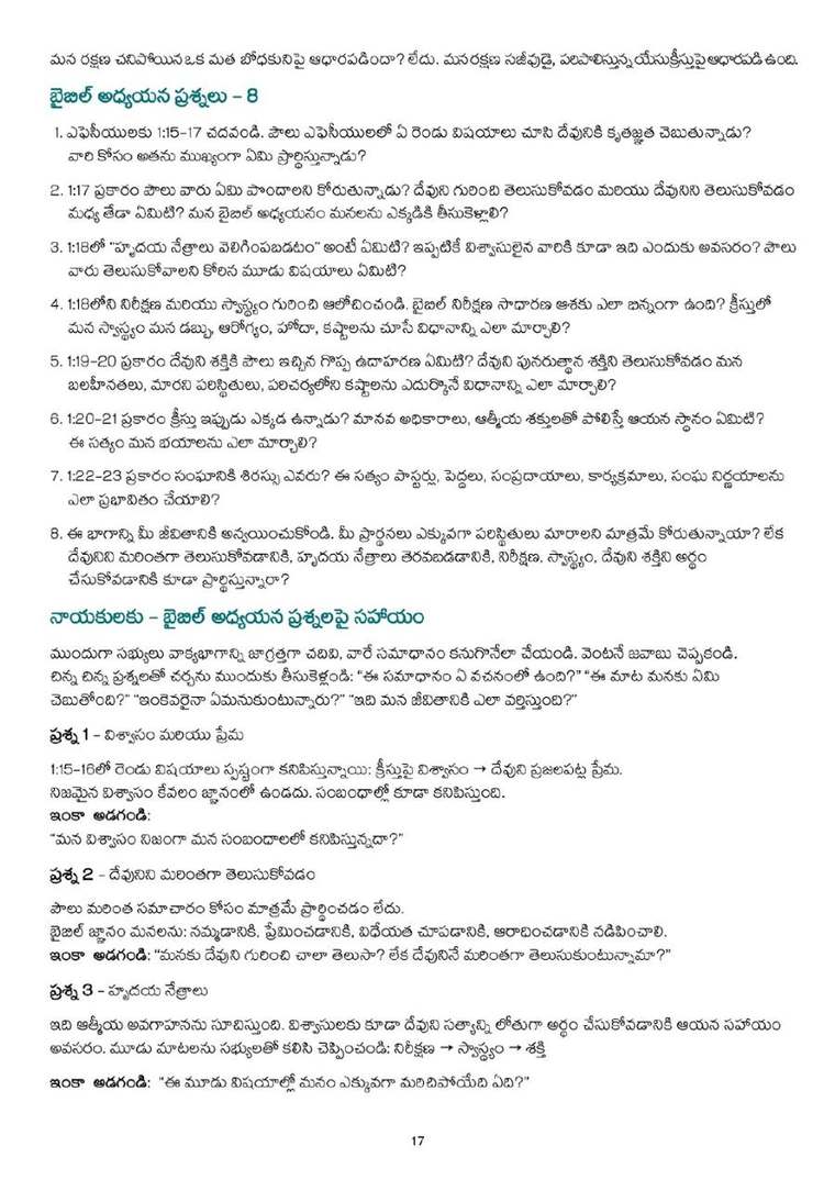 Telugu study notes, printed page 17