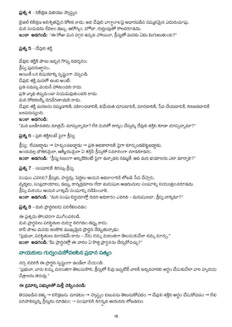 Telugu study notes, printed page 18