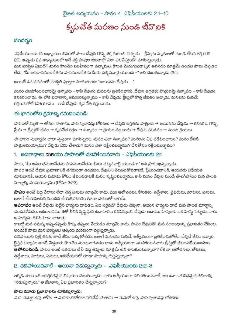 Telugu study notes, printed page 20