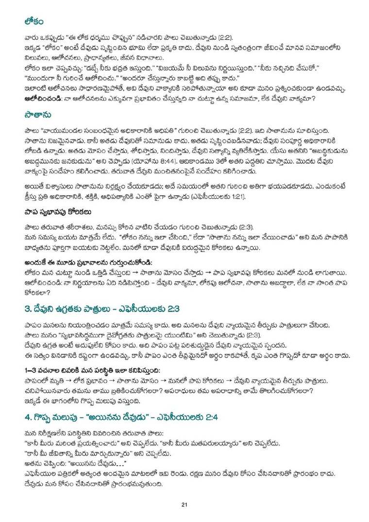 Telugu study notes, printed page 21