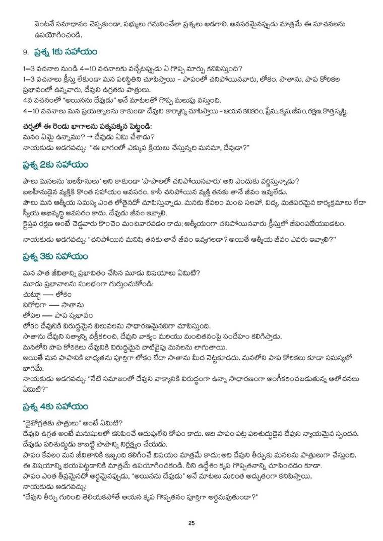 Telugu study notes, printed page 25