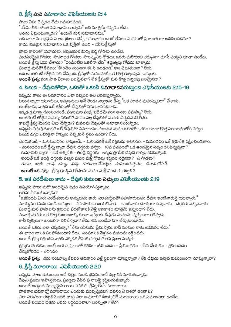 Telugu study notes, printed page 29