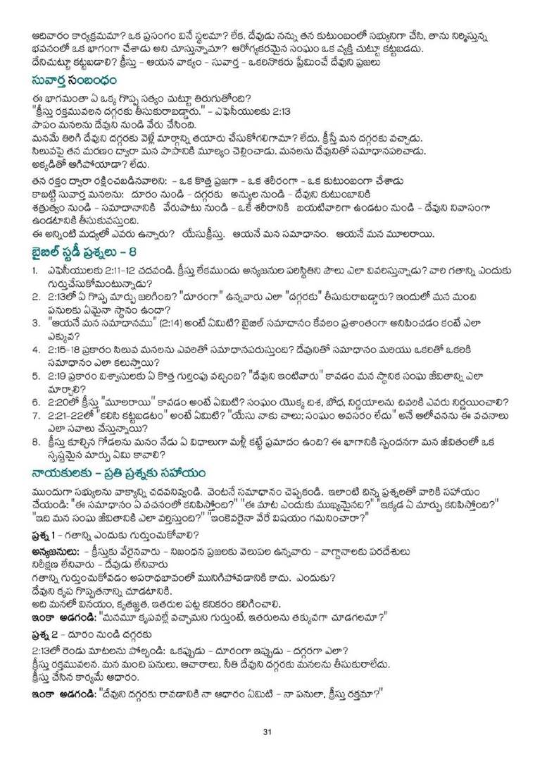 Telugu study notes, printed page 31