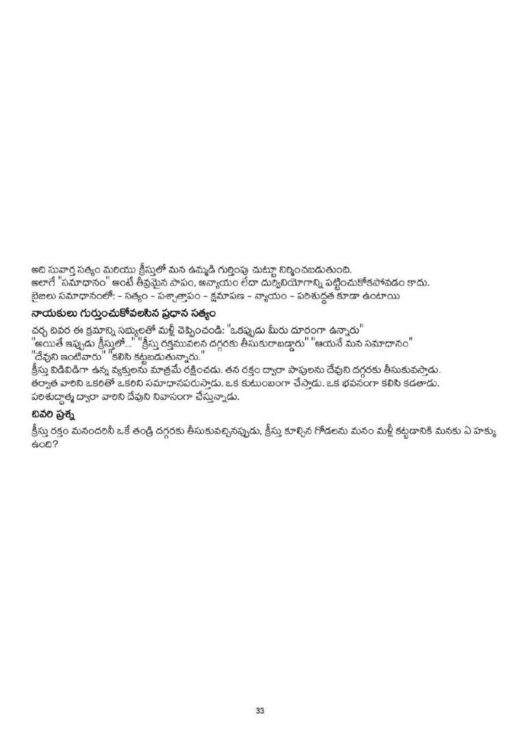 Telugu study notes, printed page 33