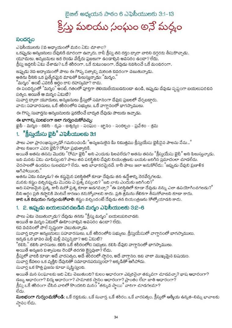 Telugu study notes, printed page 34