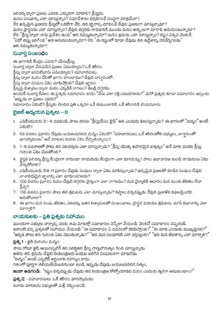 Telugu study notes, printed page 37