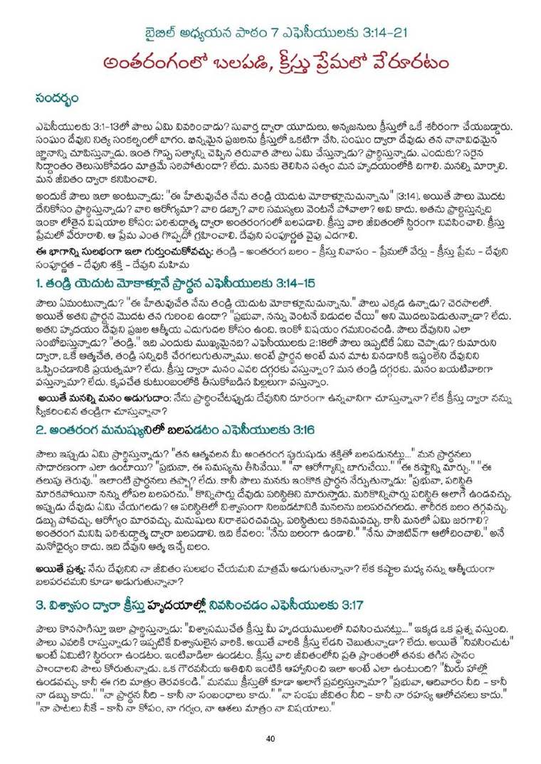 Telugu study notes, printed page 40
