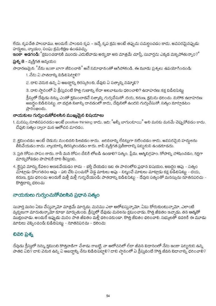 Telugu study notes, printed page 54
