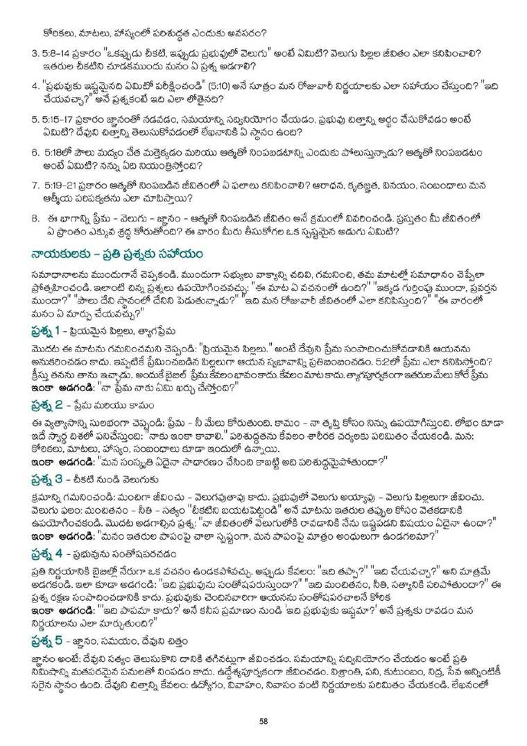 Telugu study notes, printed page 58