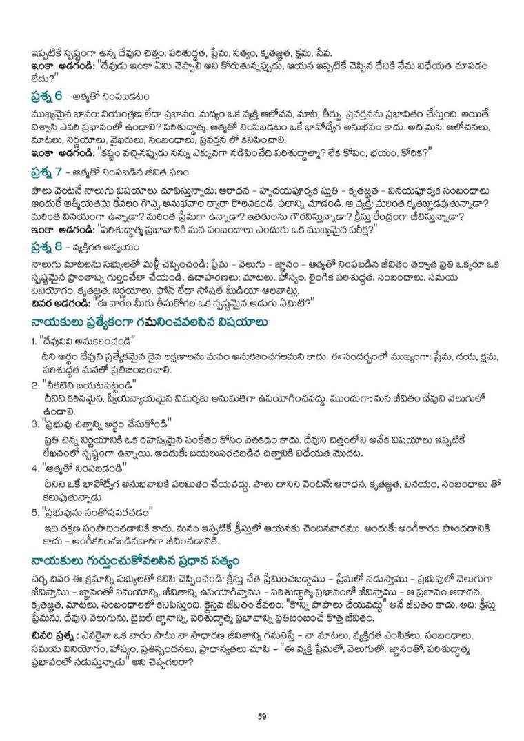 Telugu study notes, printed page 59
