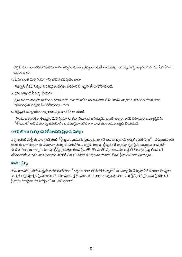 Telugu study notes, printed page 65