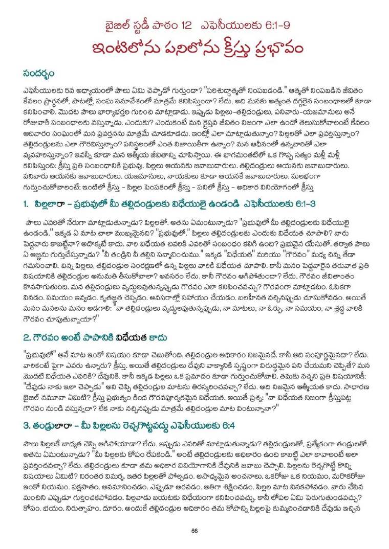 Telugu study notes, printed page 66