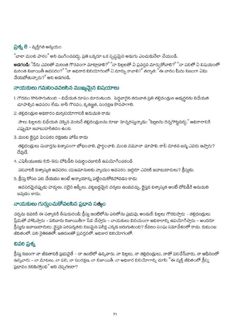Telugu study notes, printed page 71
