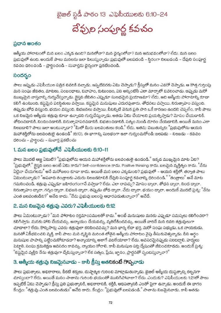 Telugu study notes, printed page 72