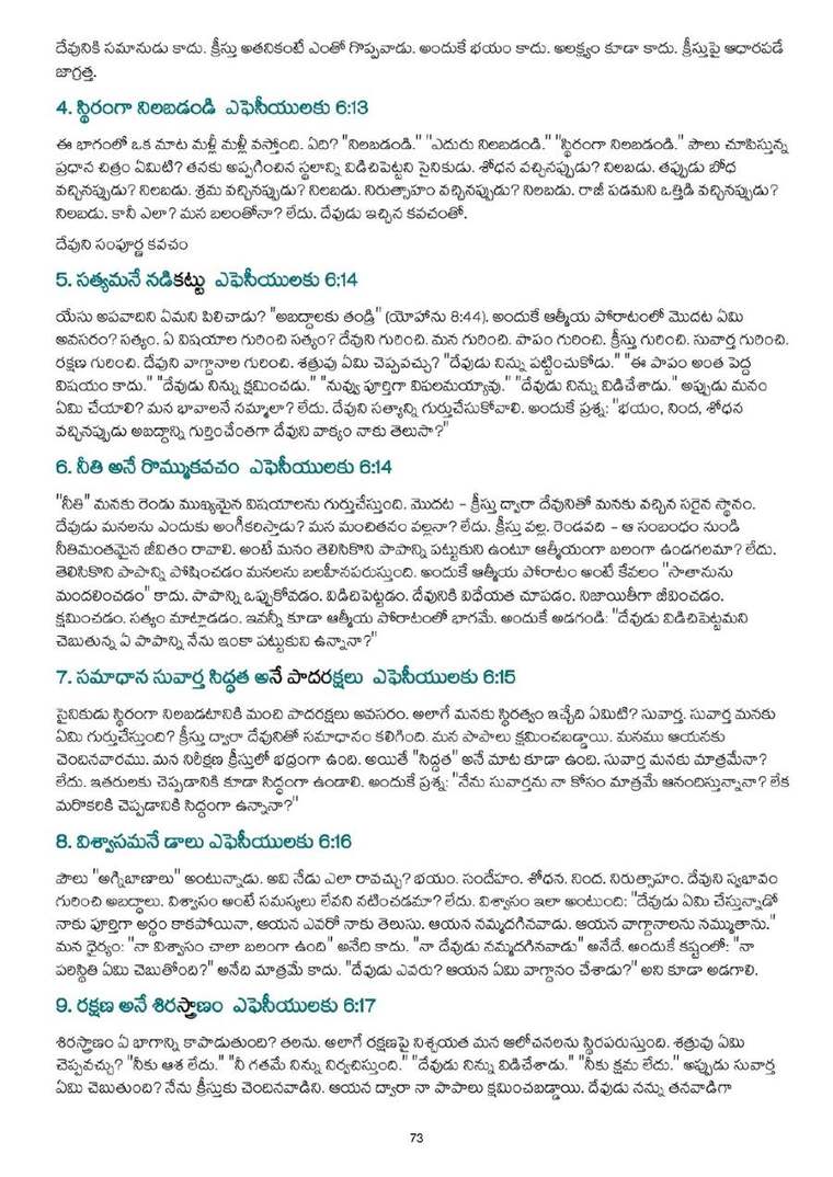 Telugu study notes, printed page 73