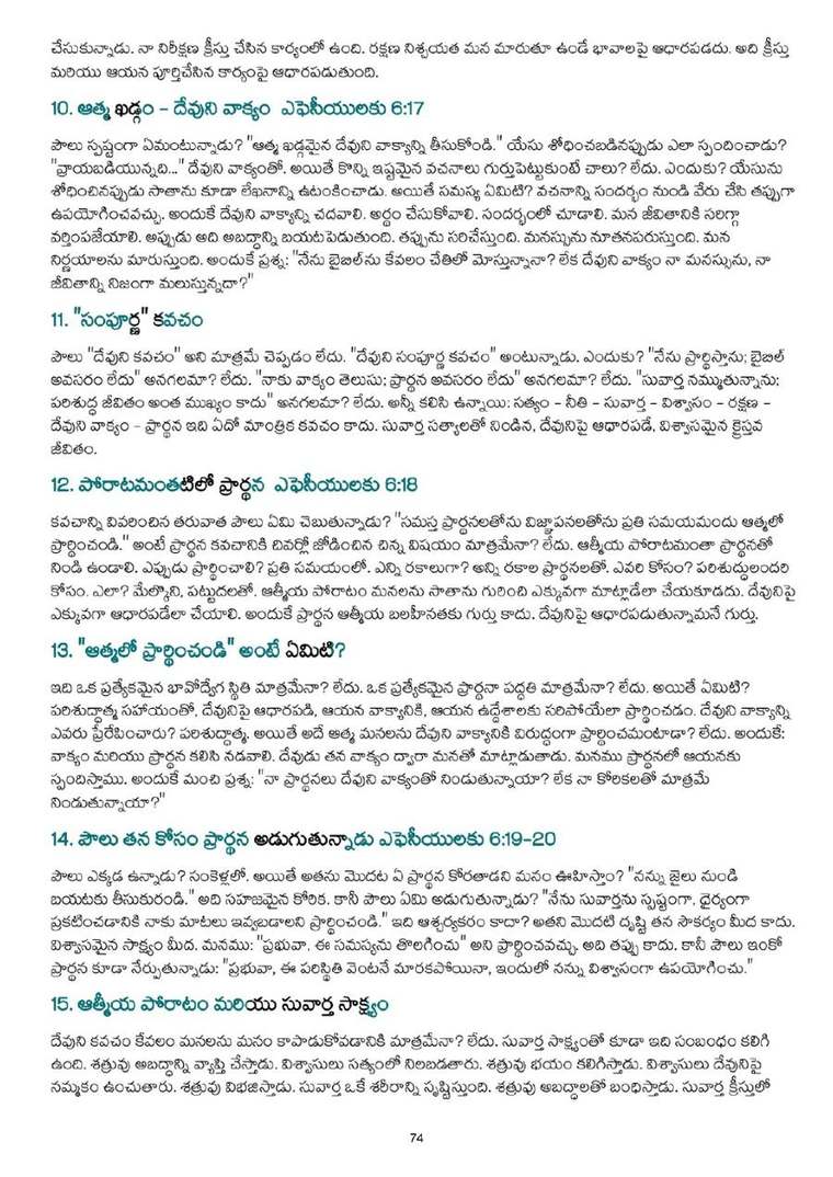Telugu study notes, printed page 74
