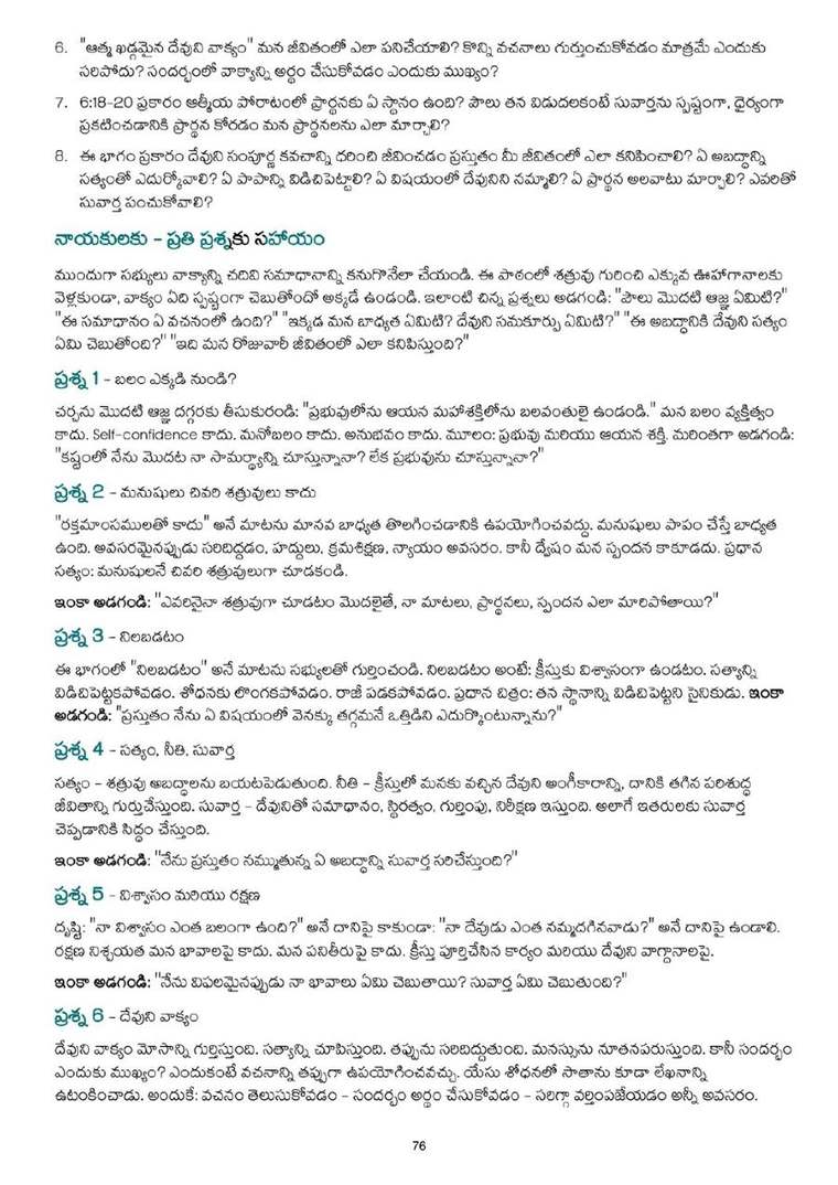 Telugu study notes, printed page 76