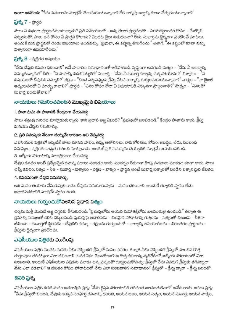 Telugu study notes, printed page 77