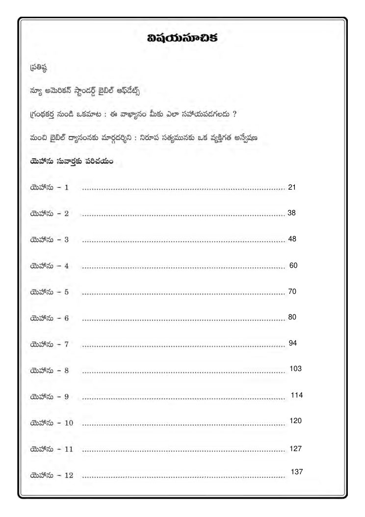 Cover of యెహాను సువార్త వ్యాఖ్యానము (The Beloved Disciple’s Memoirs and Letters)
