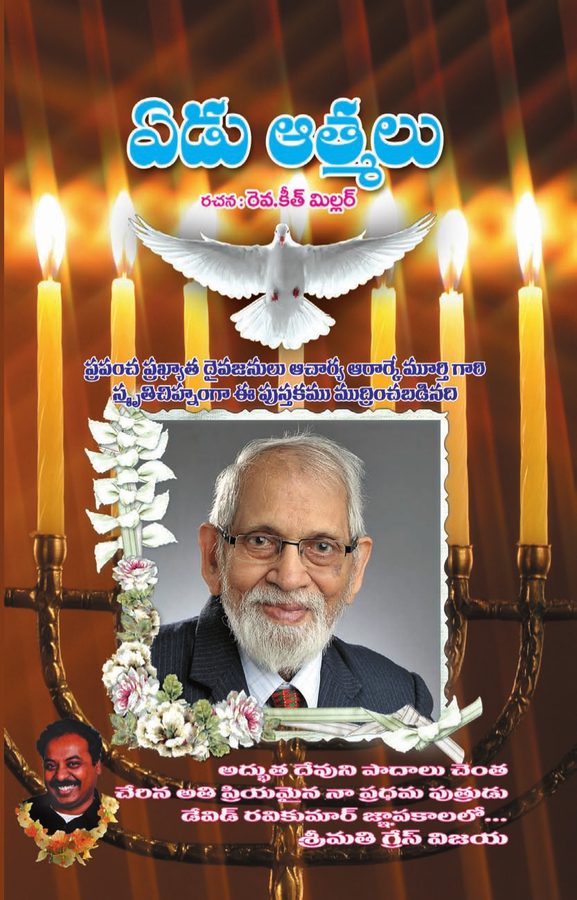 Cover of 7 Aathmalu