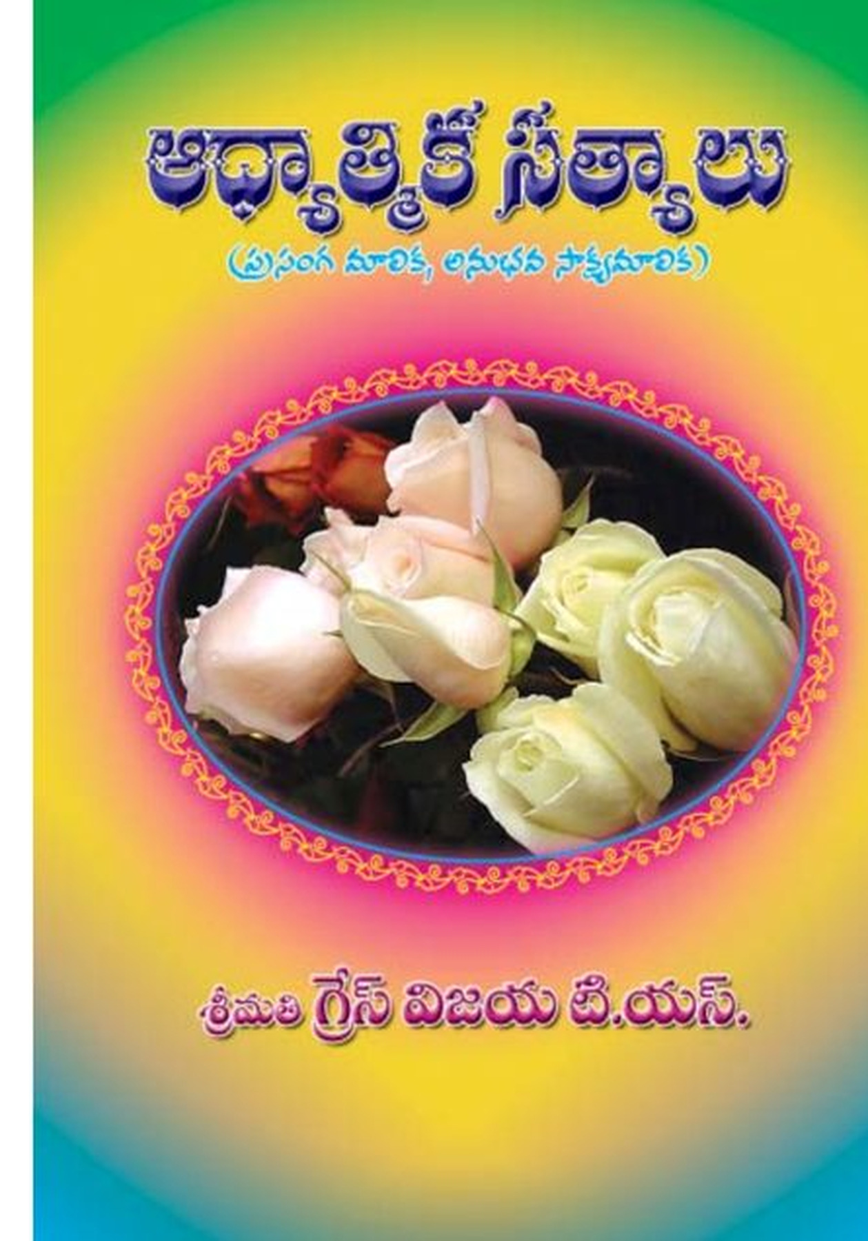 Cover of Aadyaathmika Satyaalu