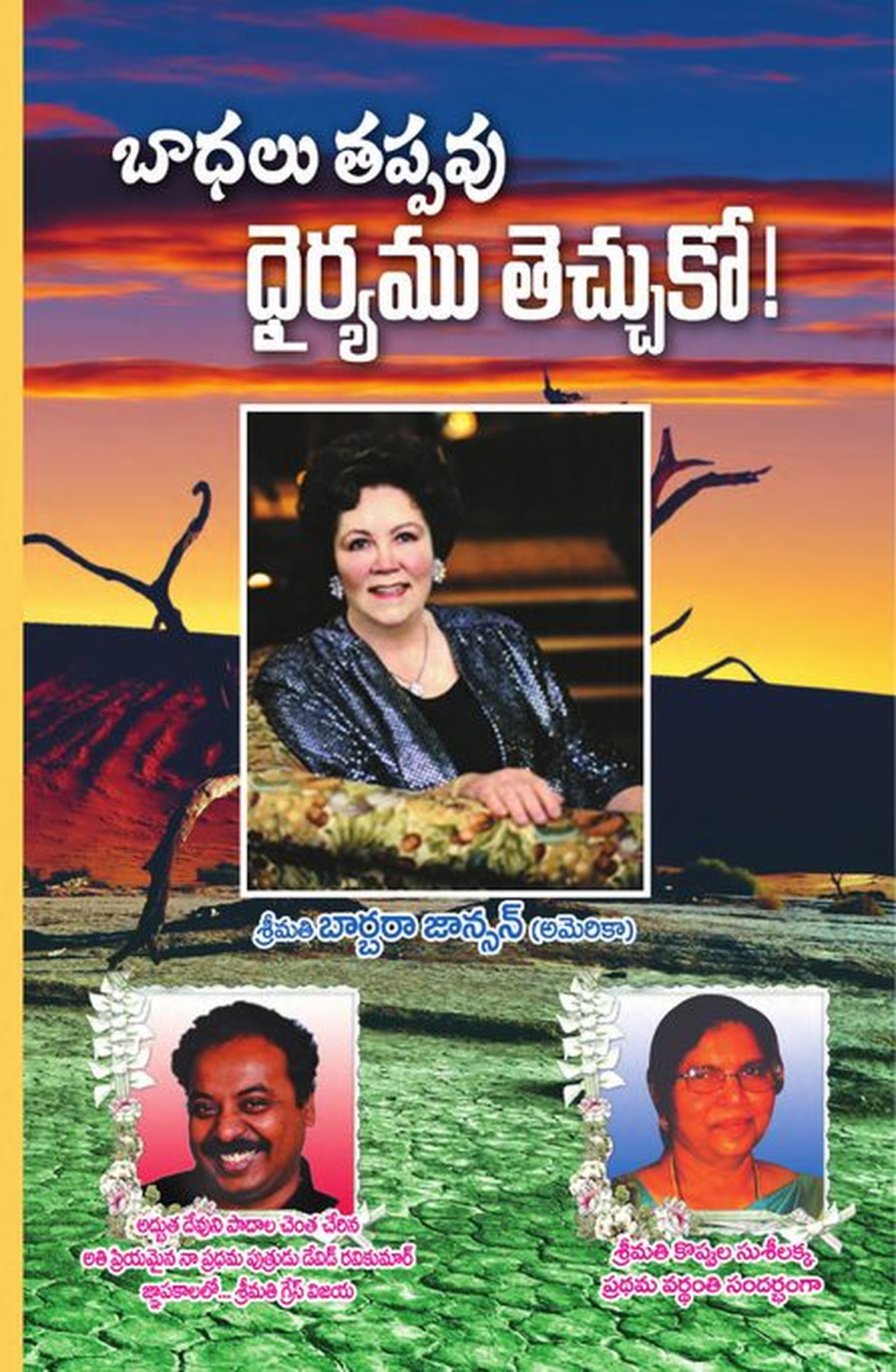 Cover of Bhaaadhalu Tappavu Dhairyamu Tecchuko