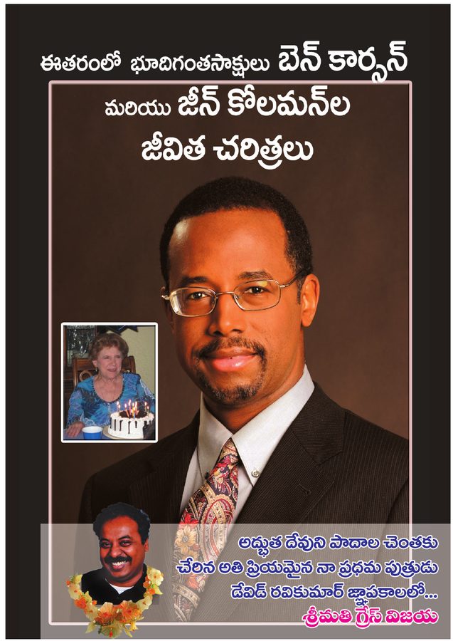 Cover of Gifted Hands in Telugu- Dr. Ben Carlson(US Republican Presidential Candidate) Biography