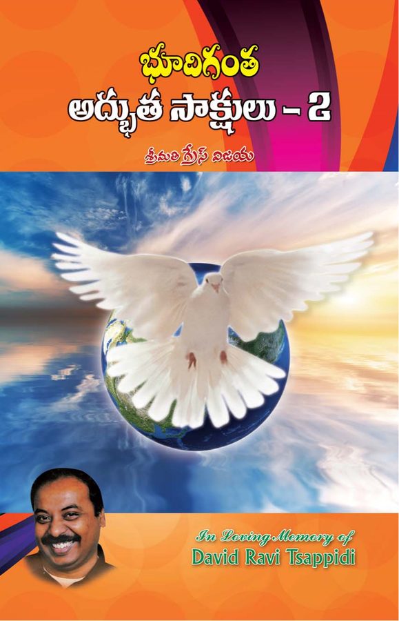 Cover of Bhoodigantha Adbutha Saakshulu Part 2