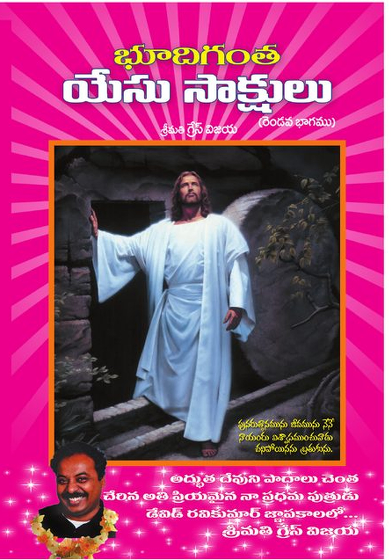 Cover of Bhoodigantha Yesu Saakshulu Part 2