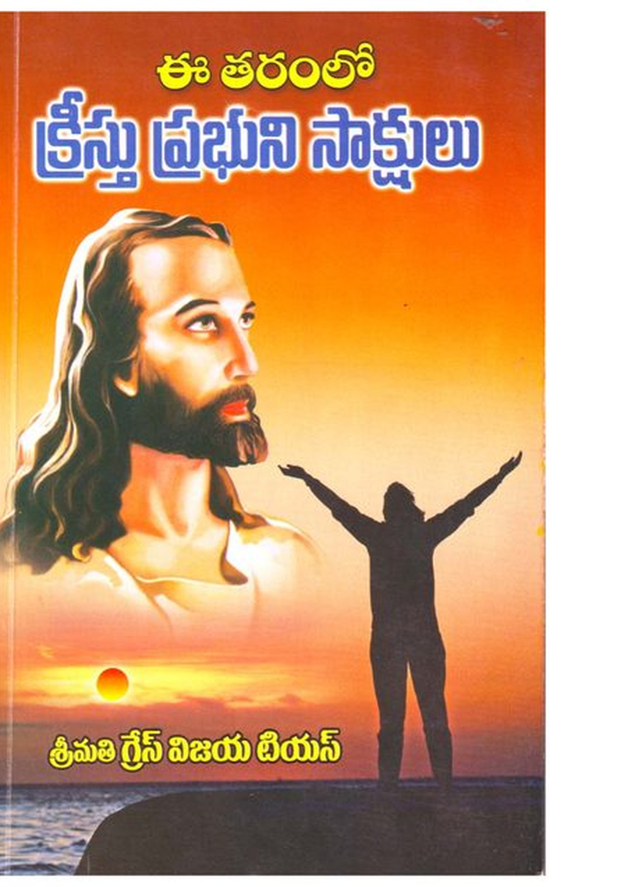 Cover of Eetharamlo Kreesthu Prabhuni Saakshulu