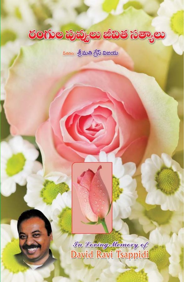 Cover of Rangula Puvvulu Jeevitha Sathyaalu