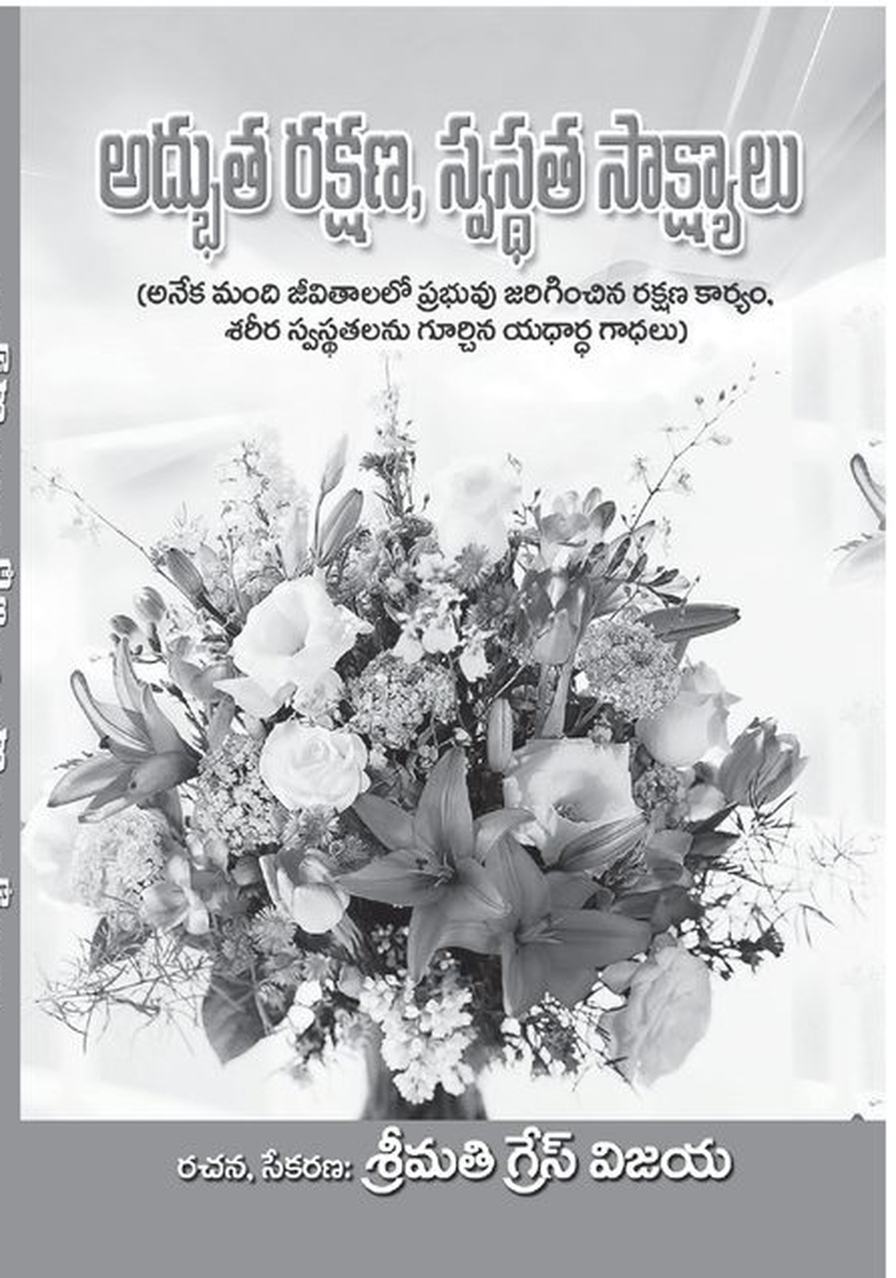 Cover of Adbutha Rakshana Swasthatha Saakshyaalu