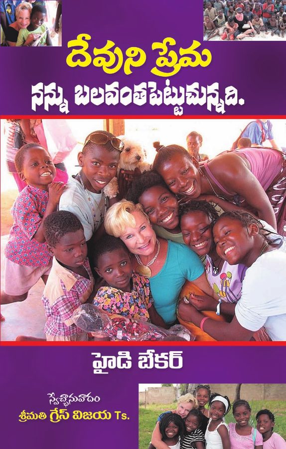 Cover of Devuni Prema Nannu Balavanthapettuchunnadi
