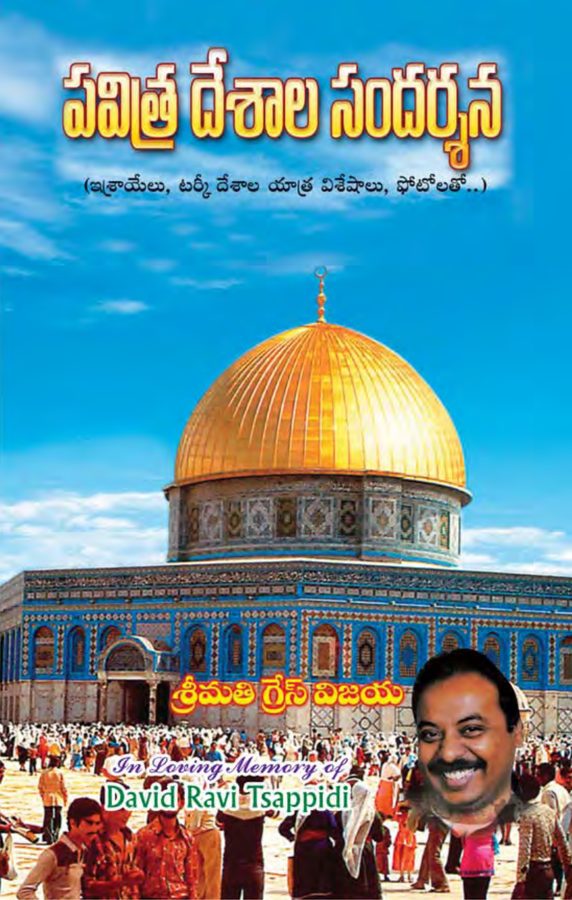 Cover of Jerusalem Trip