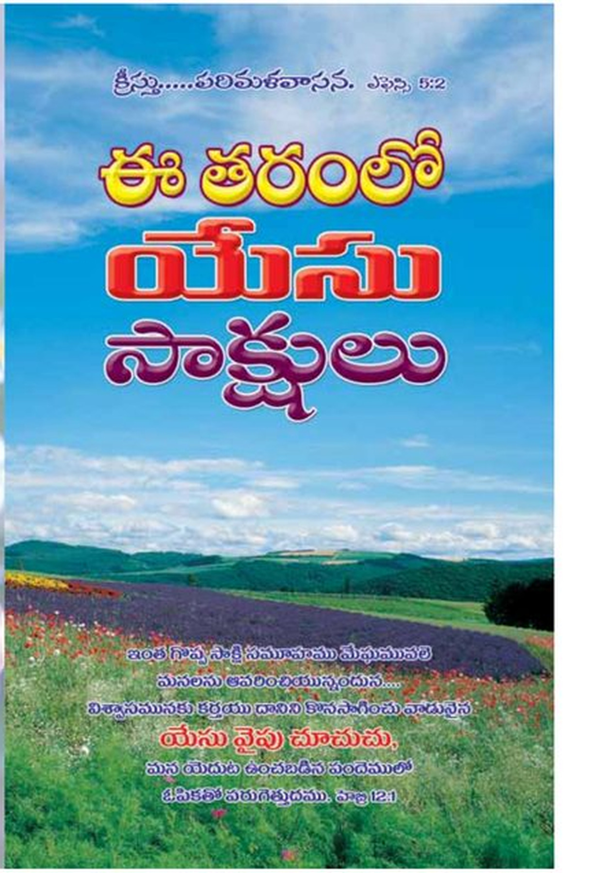 Cover of Jesus witnesses of this generation