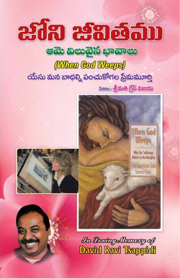 Cover of Joni Jeevithamu - Aame Viluvaina Bhaavaalu